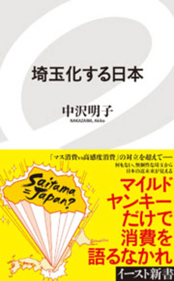 埼玉はダサい 無個性 でもその埼玉が日本の消費の流行を作り出していた 15年2月7日 エキサイトニュース