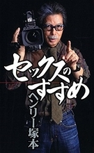 齢70歳超えの現役AV監督が語る"昭和の性"と「セックスしない若者」への説教