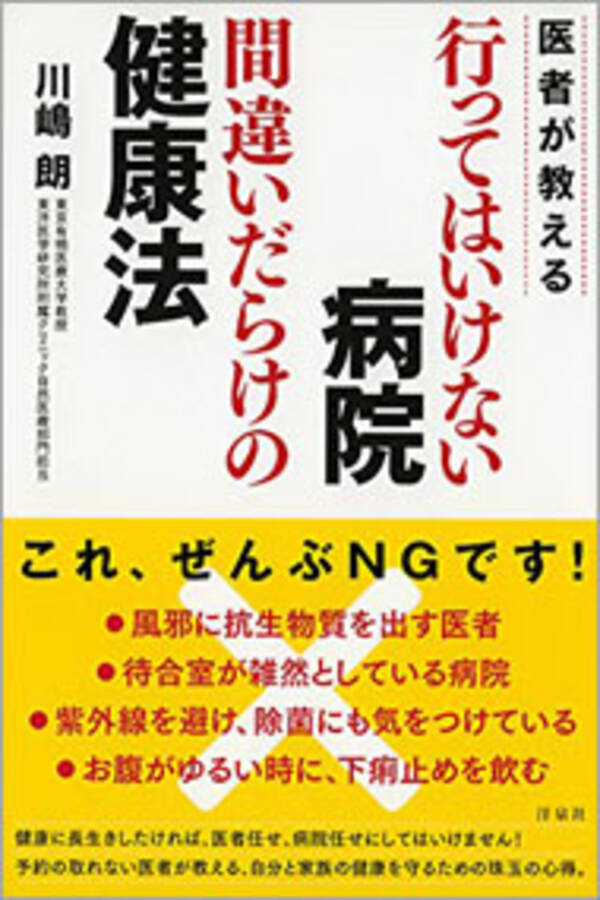 風邪薬で風邪は治らない 胃薬は依存症に 医者が教える危険な薬 ダメな病院 15年2月12日 エキサイトニュース