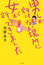 「男しか行けない場所＝風俗」に女が潜入取材してみたら理不尽なことだらけだった