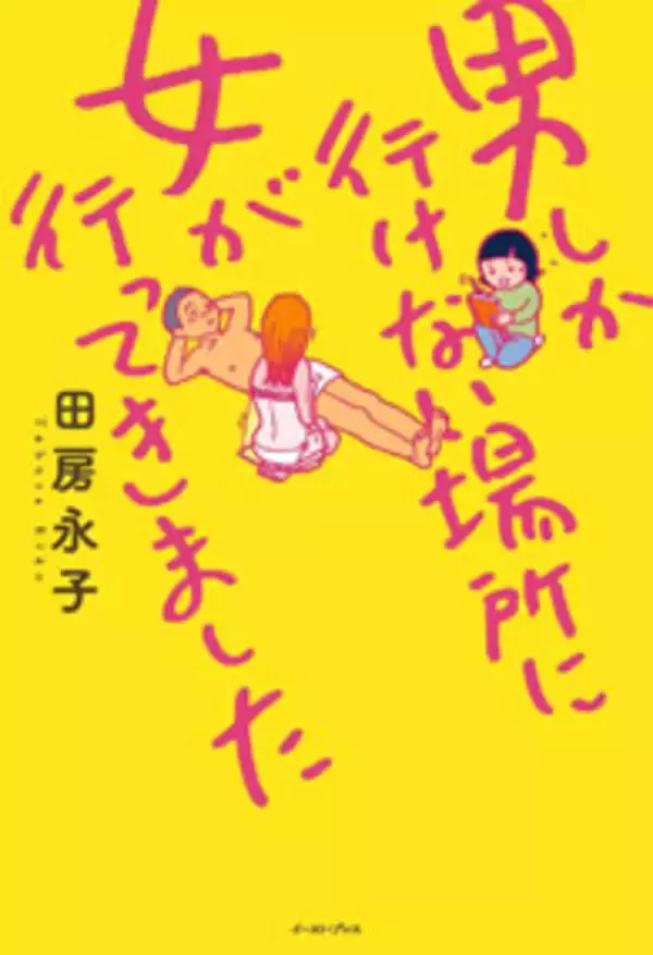 「男しか行けない場所＝風俗」に女が潜入取材してみたら理不尽なことだらけだった