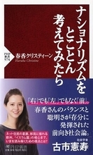 春香クリスティーンが「炎上」して考えたこととは...タコツボ化する「右」と「左」