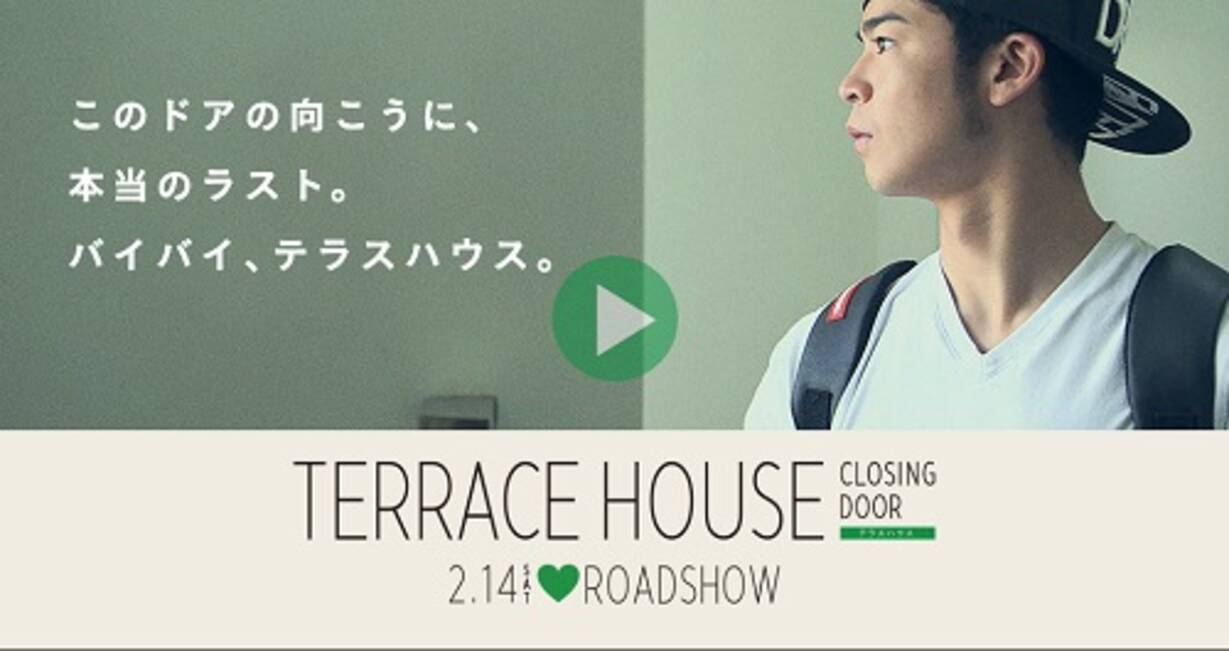 リア充映画 テラスハウス を実家暮らしの30代キモヲタに無理矢理観させてみた 15年3月4日 エキサイトニュース