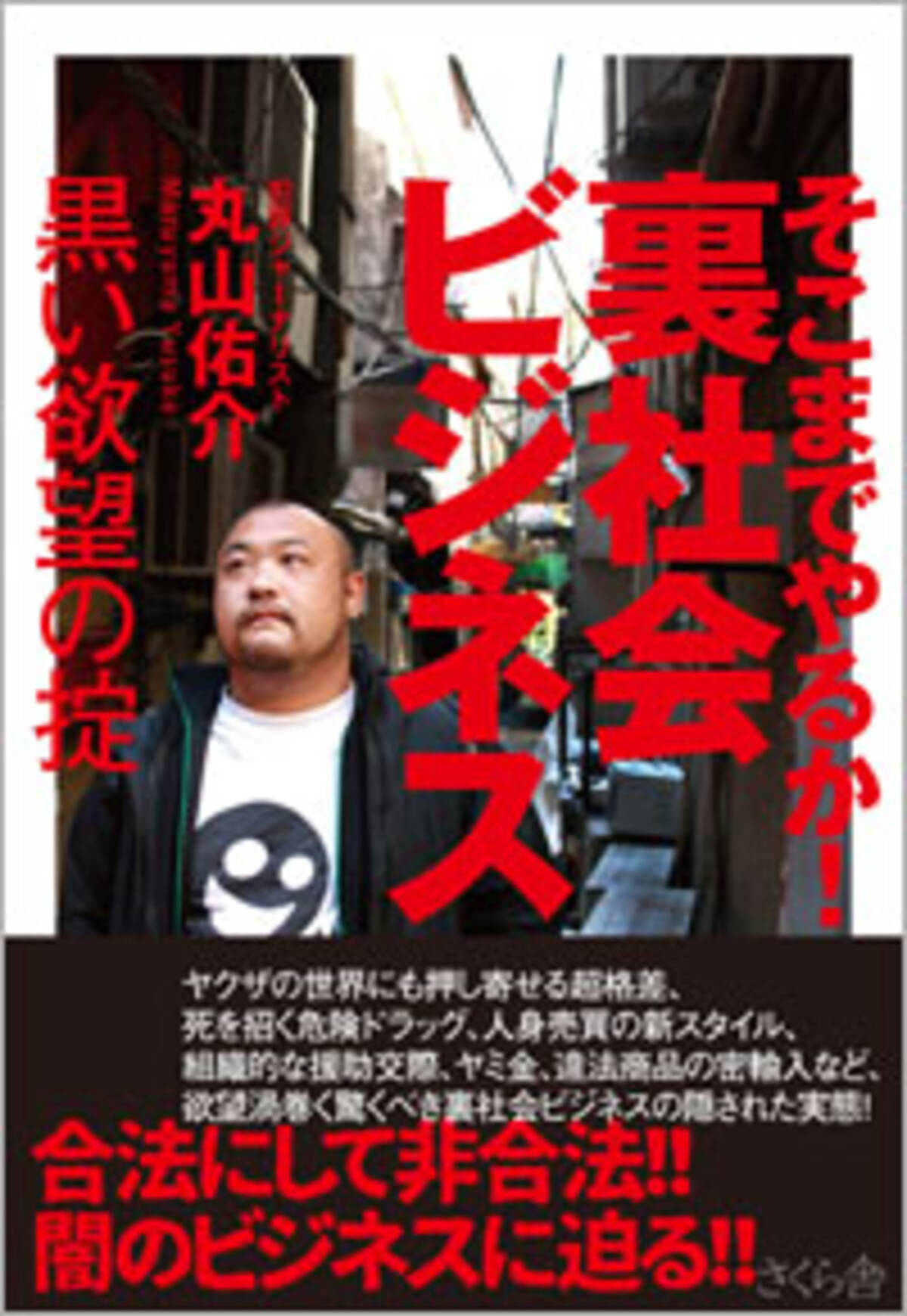 振り込め詐欺 裏風俗 危険ドラッグ 暴力団が関与しない裏社会ビジネスの仕組みとは 15年3月16日 エキサイトニュース