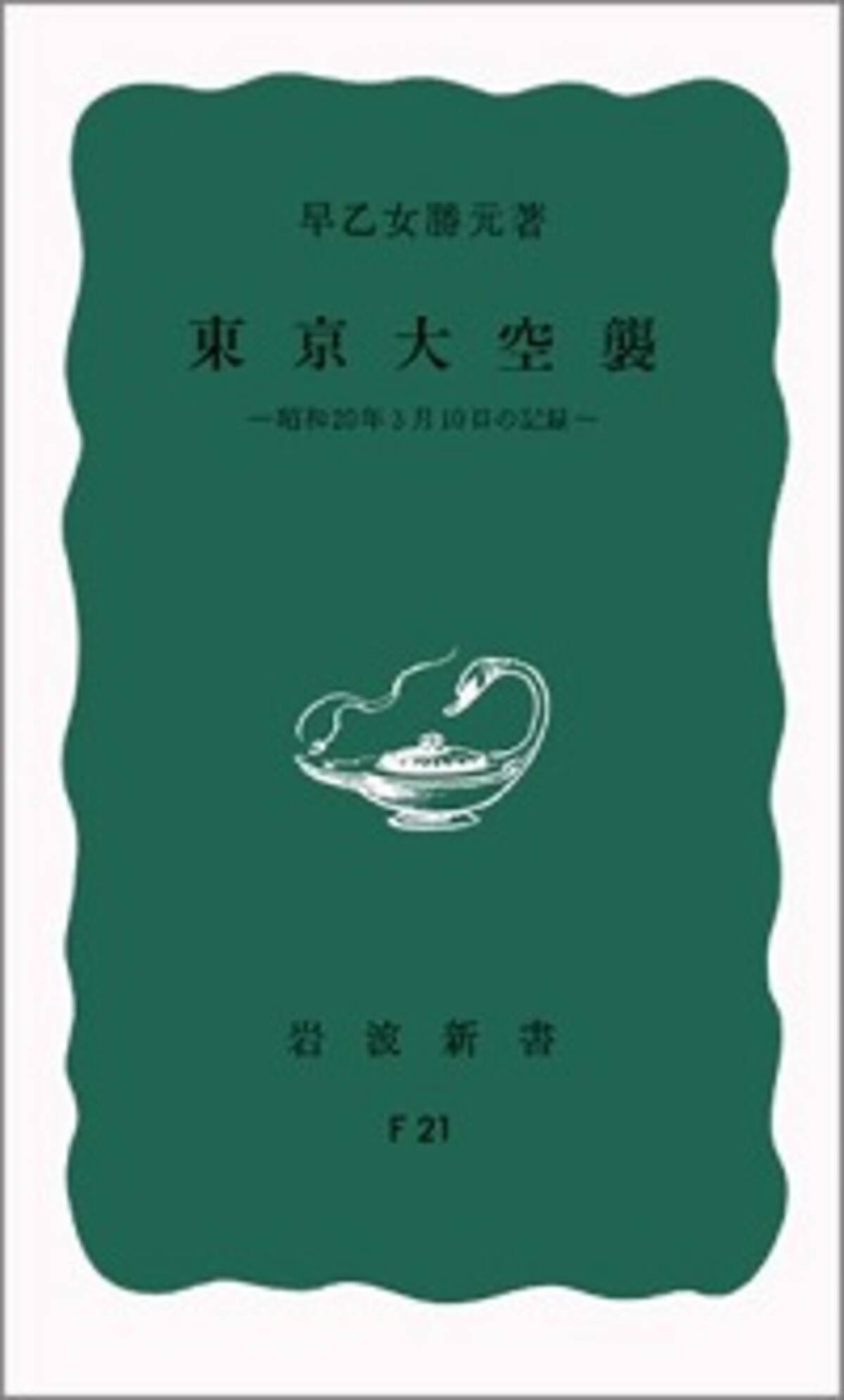 東京大空襲の語られない事実 住民に逃げるなと命令 米の空襲司令官に日本が勲章授与 15年3月18日 エキサイトニュース