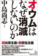 オウム真理教裁判のデタラメを林泰男の弁護士が告発！ 量刑の不平等、封印された取調の暴行...