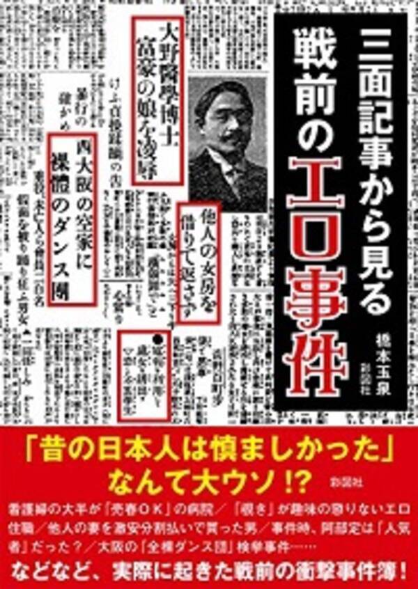 春画を配る校長に全裸ダンス団 売春病院 戦前のエロ事件がエグすぎる 15年3月25日 エキサイトニュース