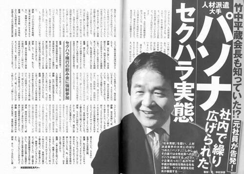 パソナの女性社員が経営幹部の セクハラ を告発 Askaの愛人 栩内被告も同じ目に 15年3月27日 エキサイトニュース