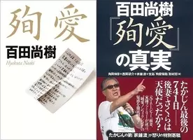 殉愛 裁判で初出廷の百田尚樹が 自爆証言 を次々と あげくは弁護士に なに言うとんのや と逆ギレ 2016年3月3日 エキサイトニュース