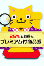 安倍政権の消費増税対策はやはり大失敗！ プレミアム商品券購入は3割、ポイント還元も低所得者ほど利用少なく逆に格差増大