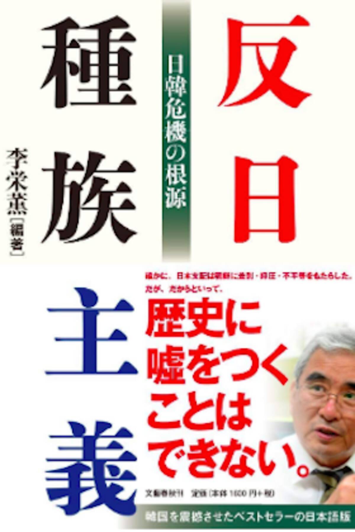 韓国ベストセラー 反日種族主義 は日本のネトウヨ本そっくりの歴史修正とフェイクだらけ 背後に日本の極右人脈が 19年11月18日 エキサイトニュース