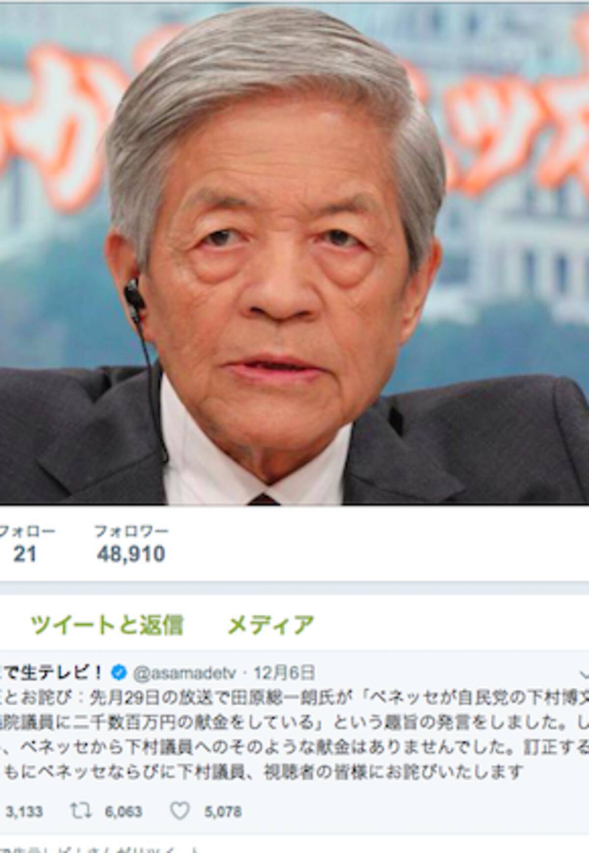 朝生 が田原総一朗の 下村元文科相にベネッセが2千数百万円 発言を謝罪も 下村 の名前を先に出したのは別の出演者だった 19年12月9日 エキサイトニュース