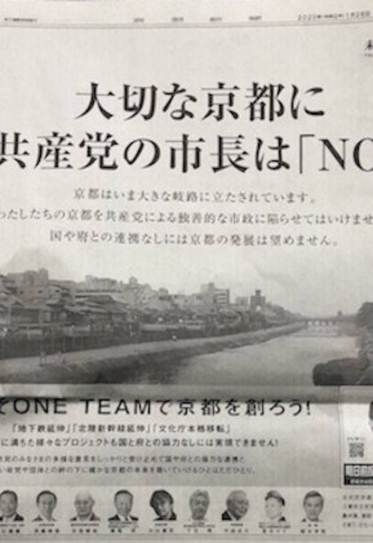 京都市長選 現職市長側の 共産党no 広告はネトウヨ的発想丸出しの言論弾圧 安倍首相も 共産党か のヤジ 年1月30日 エキサイトニュース