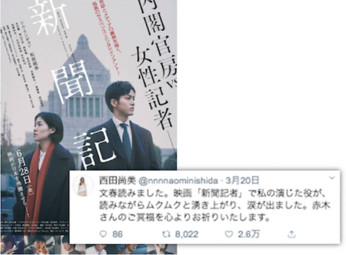 近畿財務局職員 赤木さんの遺書と手記に 映画 新聞記者 の出演女優が 自殺した官僚の妻を演じた西田尚美が 涙が出ました 年3月22日 エキサイトニュース