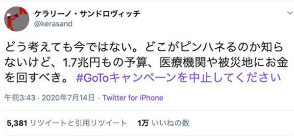 Gotoキャンペーンを中止してください ツイートが25万超え 有名人も地方首長も批判 それでも安倍政権が強行する理由は 年7月14日 エキサイトニュース