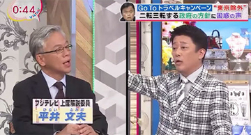 坂上忍と“フジのスシロー”平井文夫解説委員がバトル！ 平井のGoTo批判封じ込め発言に坂上が「政府の一員のよう」