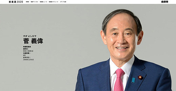 菅義偉首相が使った官房機密費の“ヤミ金”は78億円！ 河井夫妻や安倍応援団にも？ マスコミはパンケーキよりこの問題を報じろ