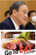 欠陥だらけ GoToイートが飲食店よりグルメサイトを儲けさせる制度なのは、菅首相と「ぐるなび」会長の特別な関係が影響か