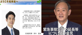 北海道の感染爆発は菅首相を忖度した鈴木知事が五輪テストを優先、要請を遅らせたせいだ！ 福岡にも菅官邸は「地元でできることをやれ」
