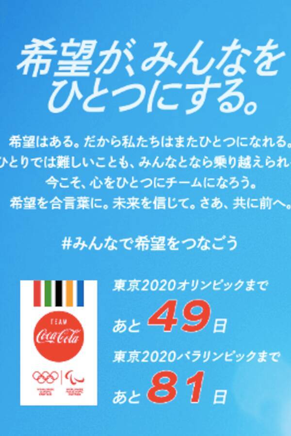 聖火リレーの醜い スポンサーファースト 公道ごり押し 子どもにスポンサー製品の着用強要 コカ コーラ社以外の自販機隠し 21年6月5日 エキサイトニュース