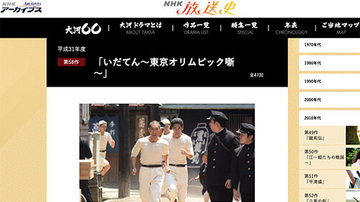 NHKが開会式前日に放送『いだてん』が突きつける東京五輪への疑問！「いまの日本は世界に見せたい日本か」の台詞が甦る　