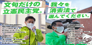 維新が「文句だけの立憲民主党」とポスターで野党をデマ攻撃！ 維新こそコロナ下で国会開催も要求せず立憲・共産に文句言うだけ