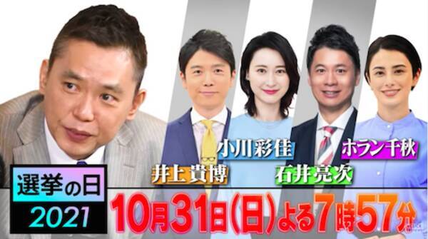 選挙特番で最悪はフジの橋下徹 宮根誠司コンビ 一方 Tbs太田光は高市早苗を公文書改ざんで追及し絶句させる奮闘 2021年11月2日 エキサイトニュース