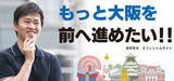 「吉村知事が府の施設に「表現の不自由展」使用許可を取り消すよう圧力！ 自分のネトウヨ趣味のために憲法違反強行の独裁体質」の画像1