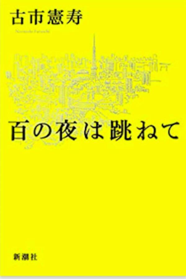 古市憲寿の芥川賞候補作 無名の小説を参考 に山田詠美ら選考委員が それってありな訳 と猛批判 19年8月22日 エキサイトニュース