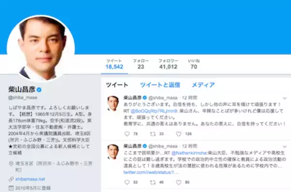 柴山文科相が入試改革を批判した現役高校生を晒し上げ公選法違反と恫喝！「学校の昼休みに政治の話」とツイートしただけで