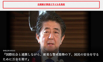 北朝鮮ミサイル発射で混乱したのは韓国ではなく日本だった！菅官房長官は「２発」と誤情報を発表　SLBMも把握できず