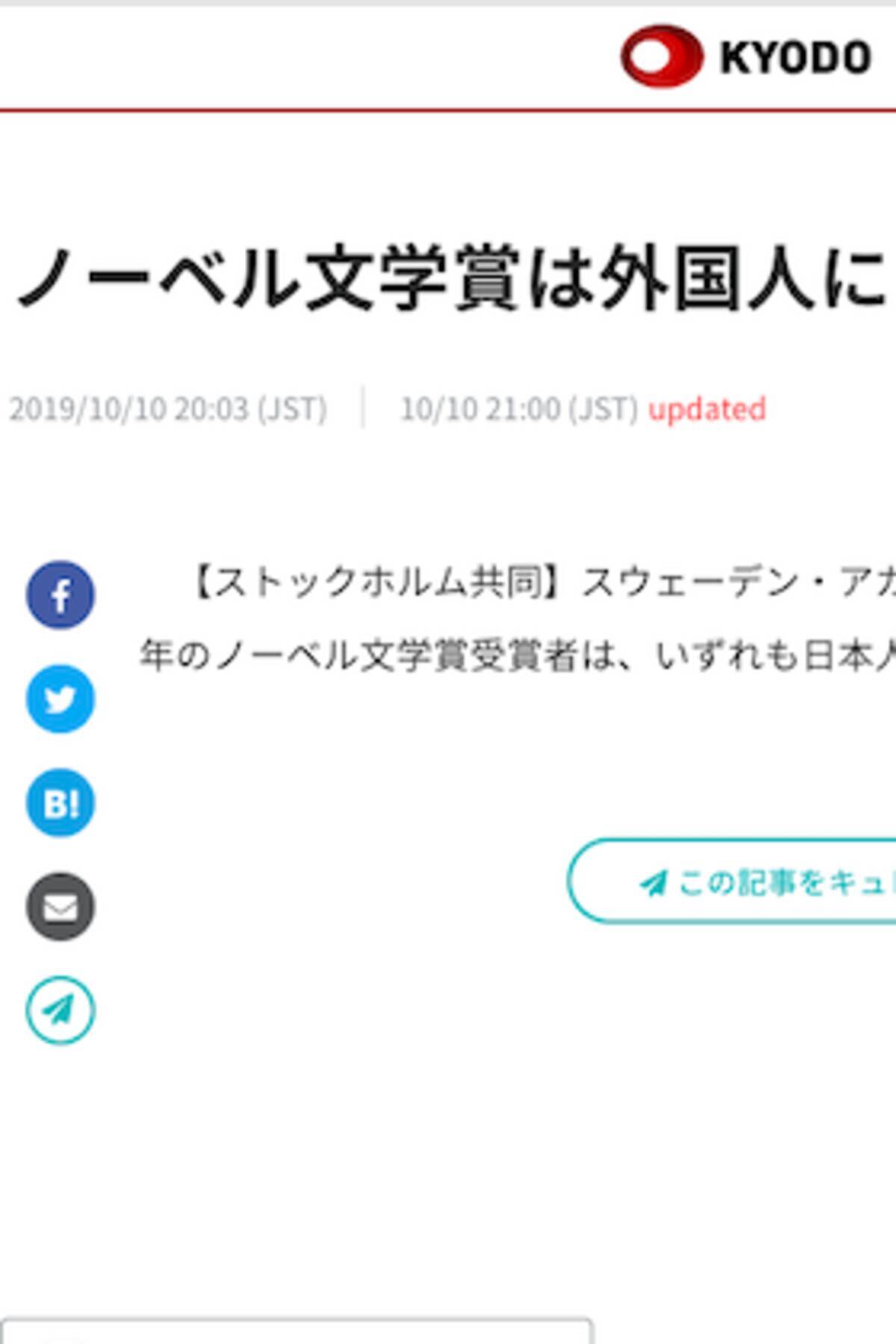 ノーベル賞は日本人ではありませんでした 報道で露呈した日本の 精神的鎖国 文化も科学もスポーツも 日本スゴイ に回収 19年10月12日 エキサイトニュース