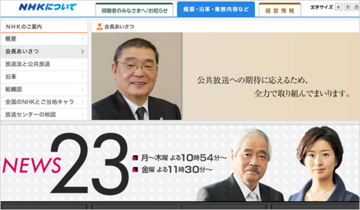 籾井さんが 麻生さんの悪口は一言でもダメ と あの岸井成格がnhk会長から圧力を受けた体験を告白 2016年4月18日 エキサイトニュース