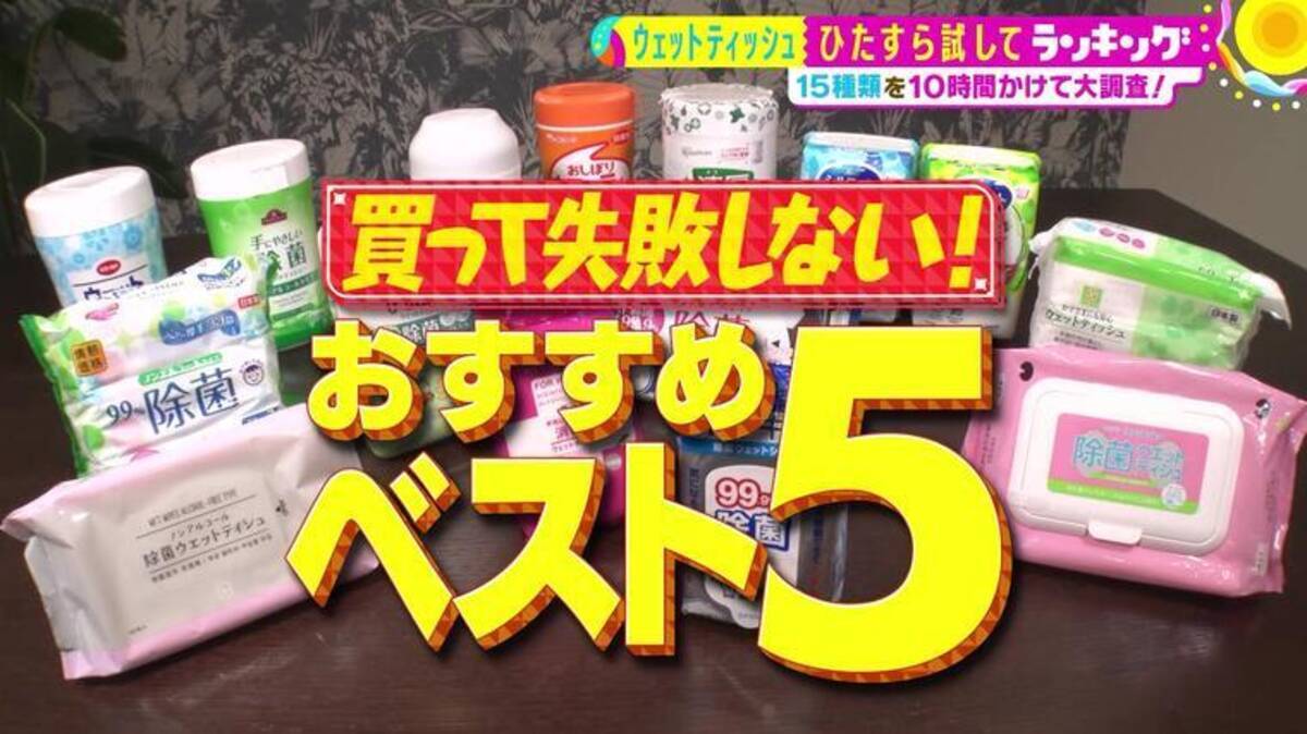 令和の必須アイテム「ウェットティッシュ」！ 使い勝手・肌触り部門を制した総合第1位はコチラ！！ (2022年8月1日) - エキサイトニュース