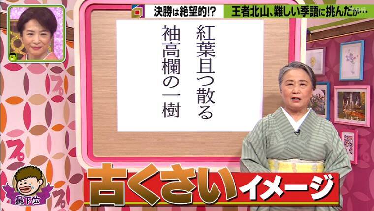 夏井先生がキスマイ北山の俳句に爆笑コメント「梅沢のおっちゃんかと思った」