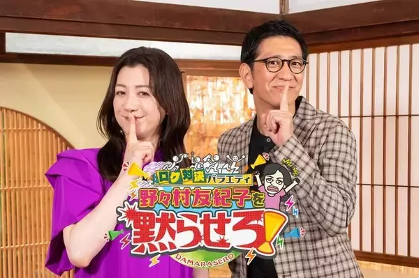 今夜放送！ロケ対決バラエティ 『野々村友紀子を黙らせろ！』 第二弾