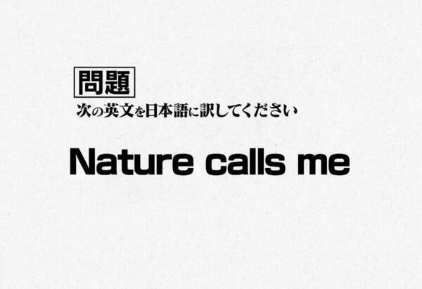 Nature Calls Me ってどんな意味 人気講師が明かす 英語は感覚 に小倉優子も目から鱗 22年4月27日 エキサイトニュース