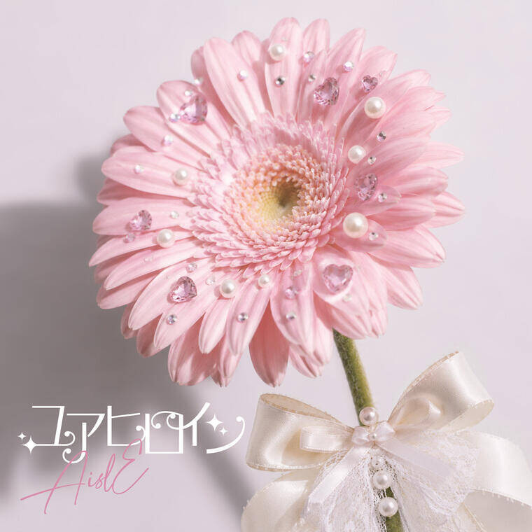 松本まりか×高橋メアリージュンW主演ドラマ『エミリとマリア』主題歌に17歳の新星・AislEを抜擢！