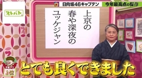 日向坂46 佐々木久美が今年最高点の傑作句、夏井先生も大絶賛「とても良くできました！」