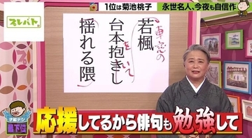 「もしかして、みつえちゃん？」夏井先生が朝ドラ女優発見で大興奮