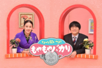 MC・バカリズムがモヤモヤを笑いに変える〝もやシェア〟バラエティー！ 「もやもやバカリ」１８日（日）放送！