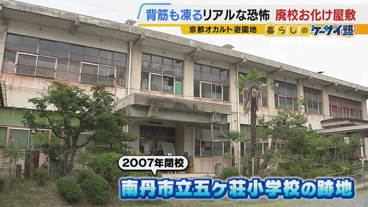 【涼しい！ヒヤリ！】廃校でリアル恐怖体験「よしおちゃんとかくれんぼ…」　ひんやり洞窟で死後の世界も！？　夏の暑さを避ける関西の“クールケーション”