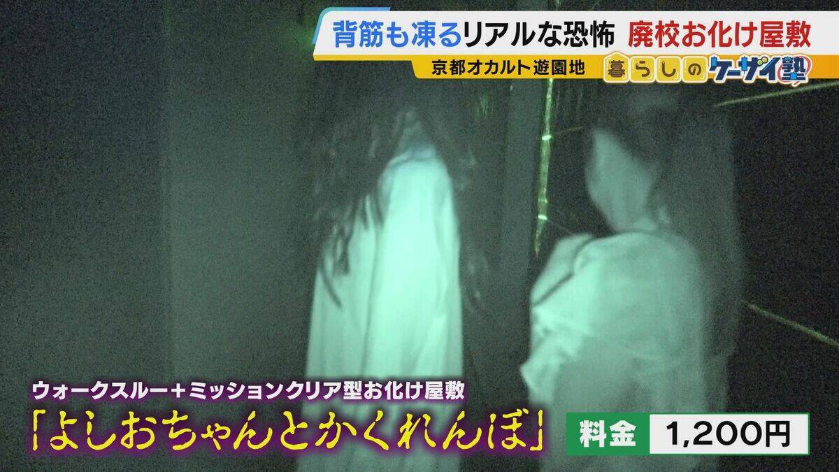 【涼しい！ヒヤリ！】廃校でリアル恐怖体験「よしおちゃんとかくれんぼ…」　ひんやり洞窟で死後の世界も！？　夏の暑さを避ける関西の“クールケーション”