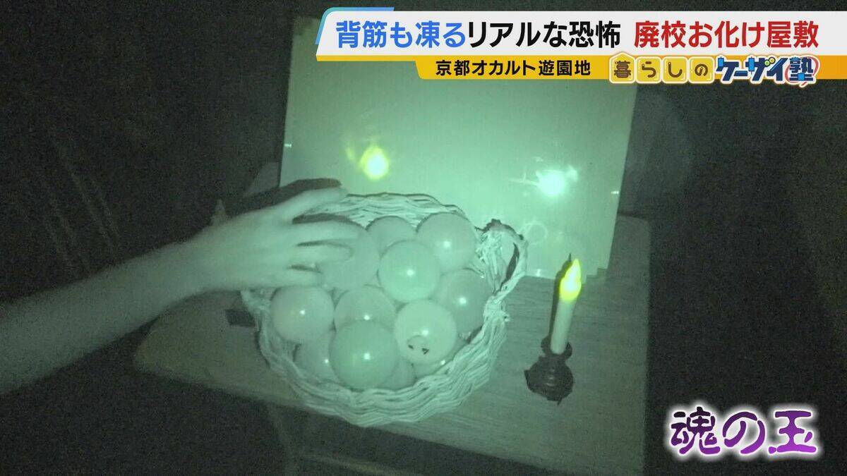 【涼しい！ヒヤリ！】廃校でリアル恐怖体験「よしおちゃんとかくれんぼ…」　ひんやり洞窟で死後の世界も！？　夏の暑さを避ける関西の“クールケーション”