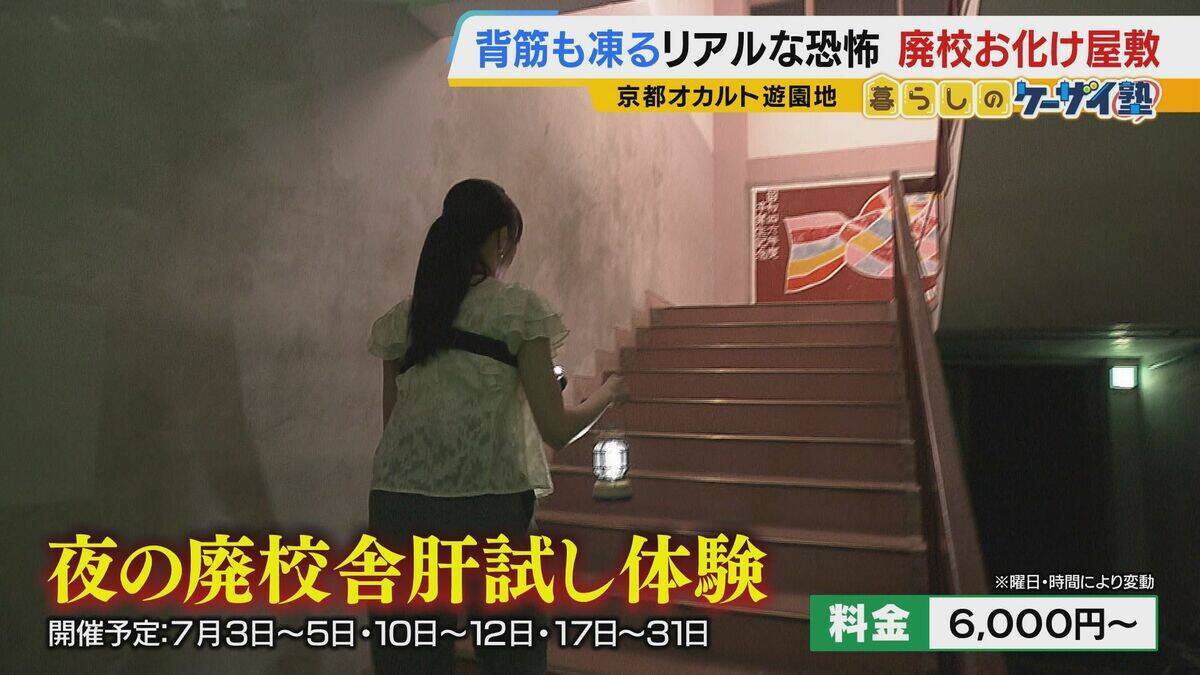 【涼しい！ヒヤリ！】廃校でリアル恐怖体験「よしおちゃんとかくれんぼ…」　ひんやり洞窟で死後の世界も！？　夏の暑さを避ける関西の“クールケーション”