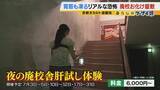 「【涼しい！ヒヤリ！】廃校でリアル恐怖体験「よしおちゃんとかくれんぼ…」　ひんやり洞窟で死後の世界も！？　夏の暑さを避ける関西の“クールケーション”」の画像19
