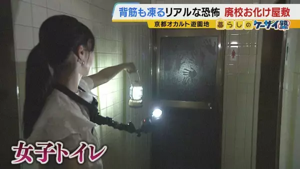 「【涼しい！ヒヤリ！】廃校でリアル恐怖体験「よしおちゃんとかくれんぼ…」　ひんやり洞窟で死後の世界も！？　夏の暑さを避ける関西の“クールケーション”」の画像