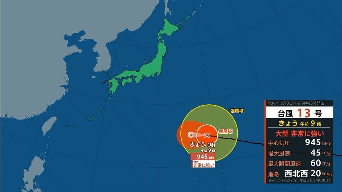 【台風情報】大型で非常に強い台風13号（ドルフィン）小笠原～南大東島～沖縄接近へ