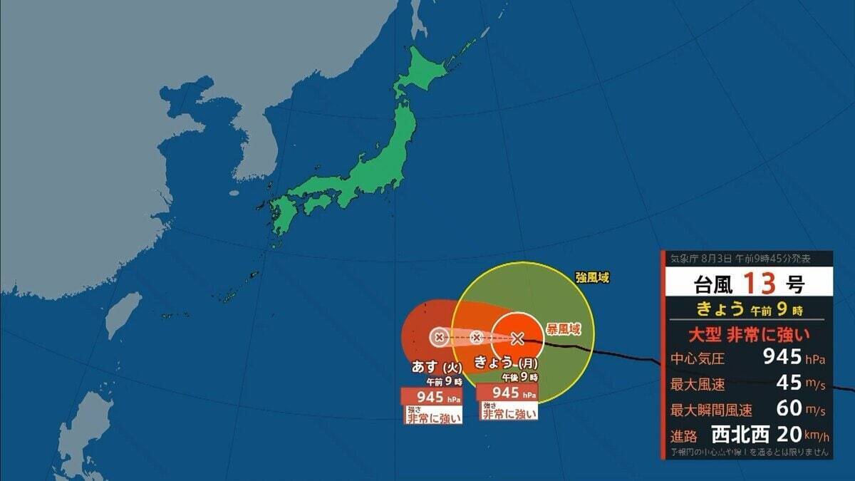 【台風情報】大型で非常に強い台風13号（ドルフィン）小笠原～南大東島～沖縄接近へ