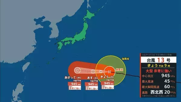 「【台風情報】大型で非常に強い台風13号（ドルフィン）小笠原～南大東島～沖縄接近へ」の画像